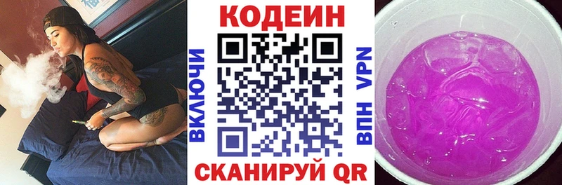 Кодеиновый сироп Lean Purple Drank  Володарск 