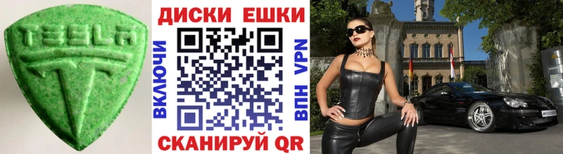 ЭКСТАЗИ круглые  Володарск 